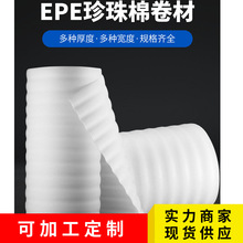 EPE珍珠棉卷材地板防潮膜包装棉物流快递防护垫片厚度0.5MM-10MM