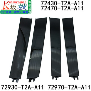 72930-T2A-A11 72970-T2A-A11�m�ñ���14-18�����w܇��l�����N