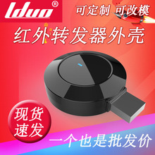 空调电视通用对拷红外转发控制器塑胶外壳万能USB遥控器外壳厂家