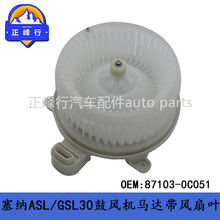 87103-0C051 SIENNA����ASL/GSL30�յ��ķ�����������Ҷ�ܳ�