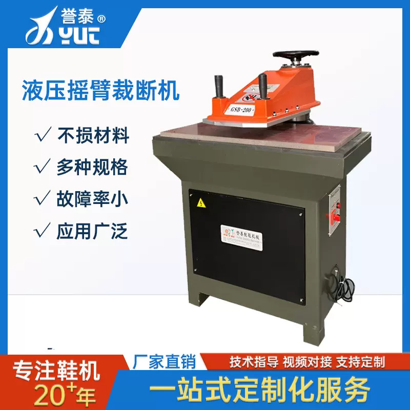 液压摆臂裁断机皮革箱包玩具下料机油压摇头摆臂断布机冲床模切机