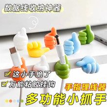 大拇指挂钩多功能数据线固定电线收纳强力粘胶免打孔集线器理线器