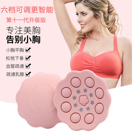 Meibaobao Chest Massager Female Congestion Meridian Chest Massager Care Electric Breast Hot Compress Vibration