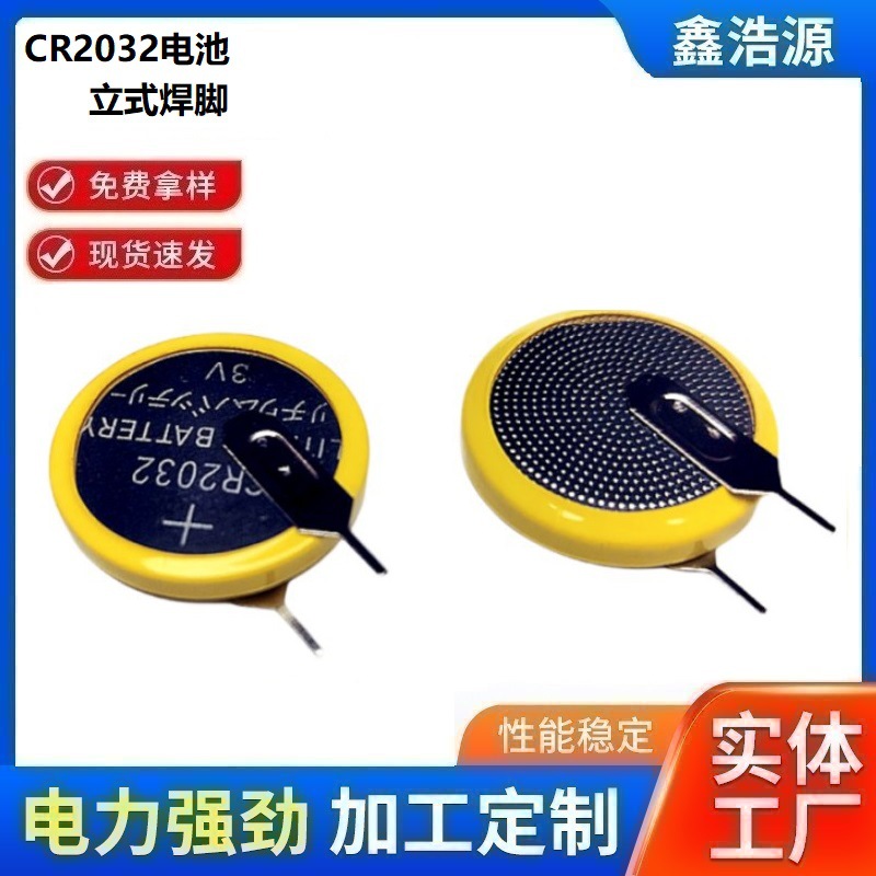 厂家现货CR2032立式剪刀脚电池CR2032立式插脚焊脚电池3V电池