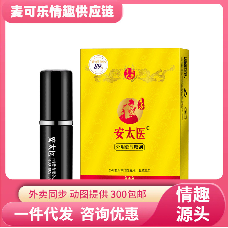 Antai Medical chino Jin Dian 3.2ml 3 fuego pulverización de control de tiempo retrasado para hombres pulverización de uso externo no anestésico