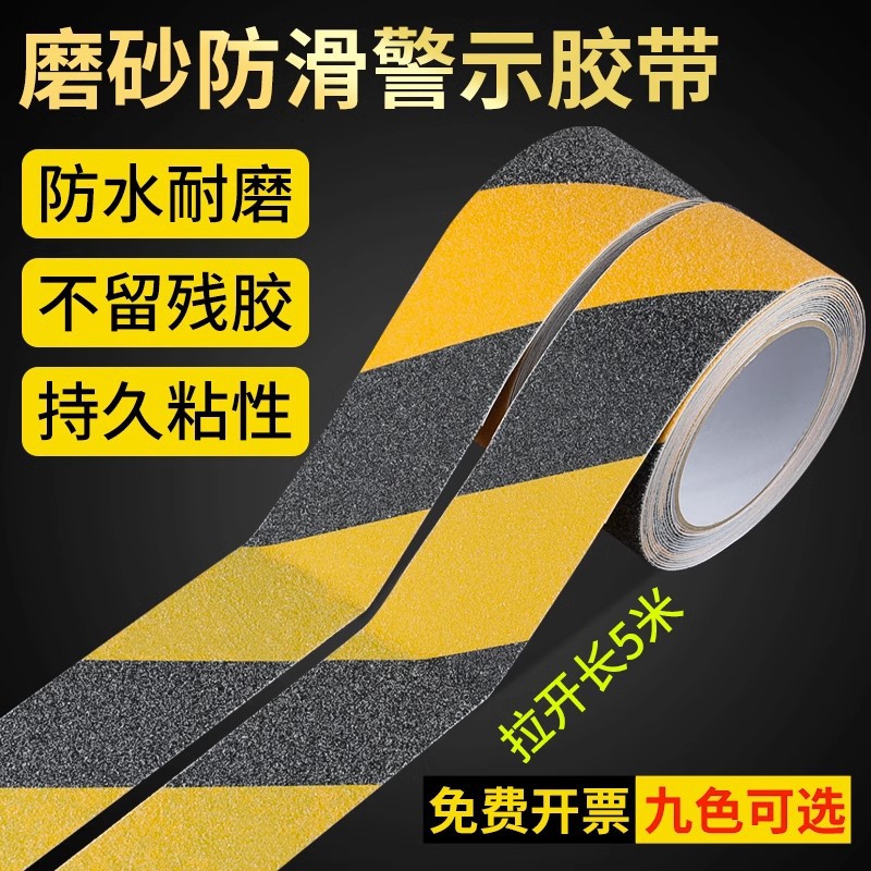 PVC黑黄色灰白磨砂防滑胶带高粘度强力无痕贴楼梯台阶幼儿园划线