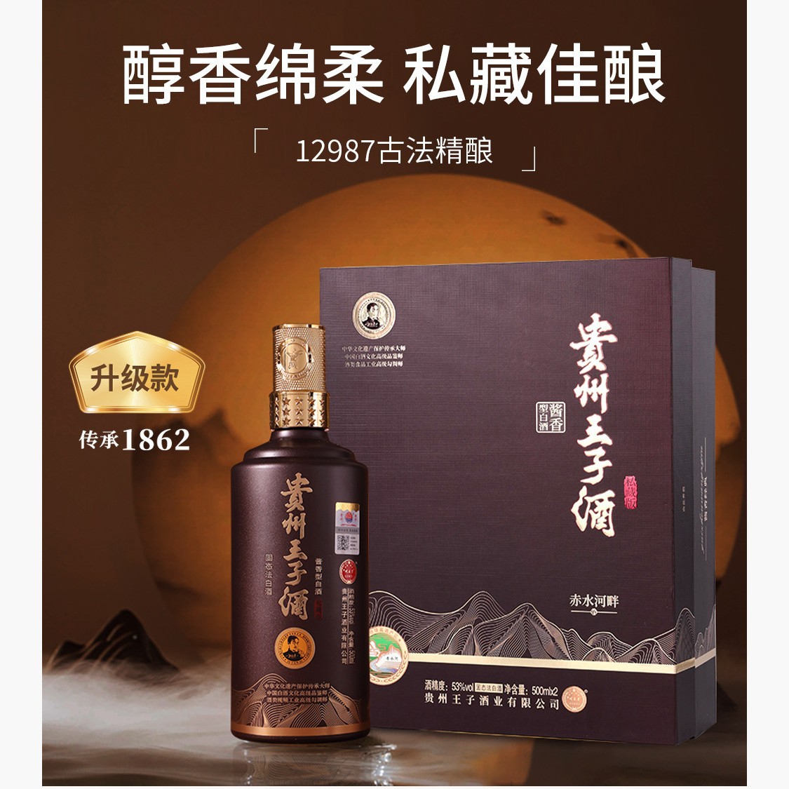 贵州王子私藏商务酒6瓶53度酱香型白酒礼盒装纯粮酒白酒整箱批发