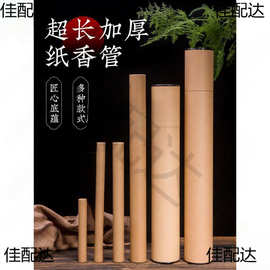 藏香香筒随身超长藏香牛皮纸香筒纸管装线香檀香大号寺庙香盒