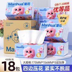 漫花抽纸家用大量批整箱大包面巾纸420张原木加厚清洁纸巾实惠装