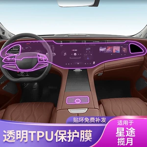 21-26 Xingtu Lanzhou Center Console Gear Interior Car Sticker Modification Accessories Paint Transparent Tpu Protective Film