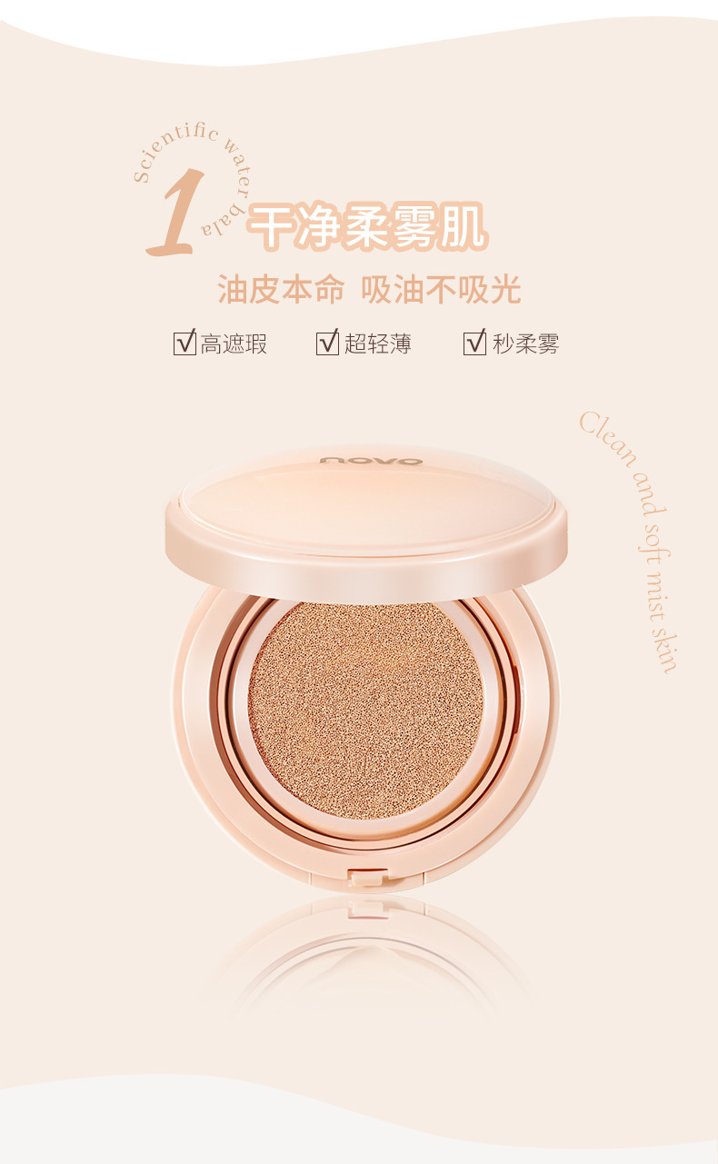 NOVO Velvet Mist Long-lasting Cushion Cream Conceals blemishes, moisturizes without powder clogging, is waterproof and sweat-proof, and does not smudge for a long time. BB Foundation Cream undefined