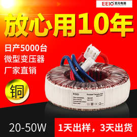20-50W圣元微型环形变压器 220V转12V全铜线小型电源环型变压器