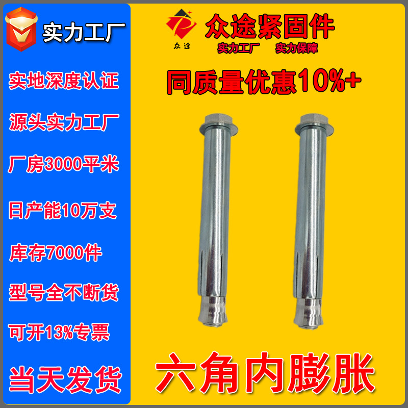 铁镀锌沉头内膨胀 减速带门窗固定螺丝 六角内膨胀 内膨胀螺丝