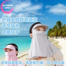 防晒面罩女遮全脸防紫外线帽子一体护颈夏季冰丝开车骑行遮阳口罩