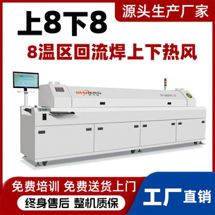 Reflow Soldering Manufacturer Oulisheng Eight Temperature Zone Reflow Soldering Computer 8 Lower 8 Hot Air 8 Temperature Zone Reflow Soldering Furnace