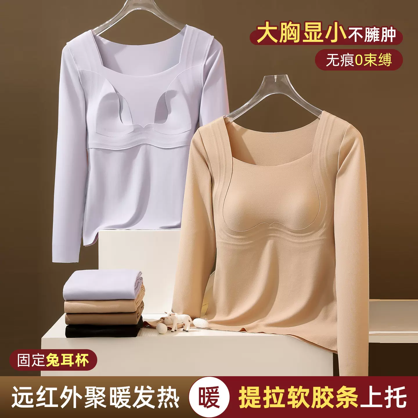 秋冬发热保暖内衣女带胸垫一体式上衣提拉侧收打底套装女