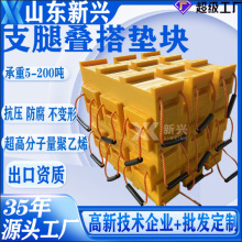 起重机互锁叠搭垫脚块高承重防侧滑支腿垫板防腐蚀UHMWPE支撑垫块