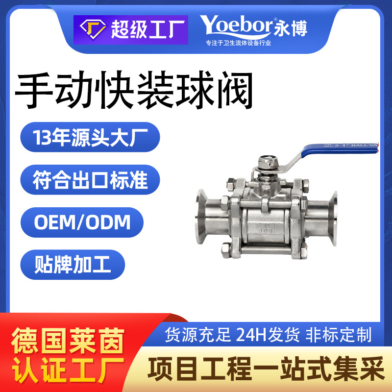 Q81F-16P三片式304快装球阀3PC不锈钢卫生级316L卡箍高温阀门医用