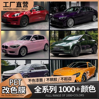 Auto Color Change Film — change film protective film wholesale