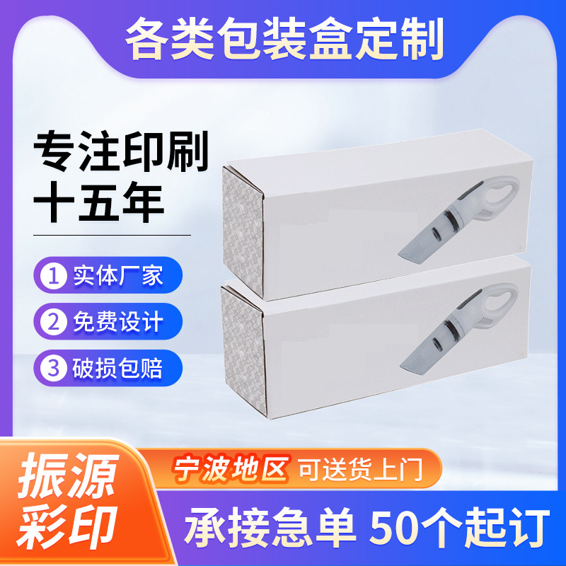 小家电纸盒厂家批发定制  家用电子产品彩盒印刷包装折叠彩盒定制