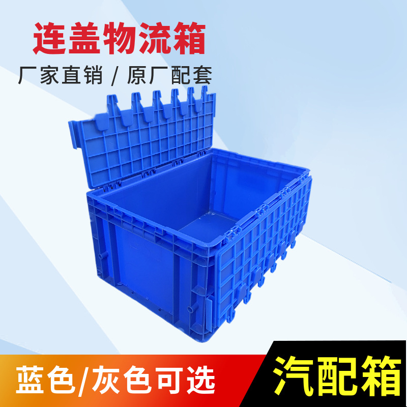 汽配箱物流箱 灰色EU箱600*400*280mm可配标签夹 塑料周转箱