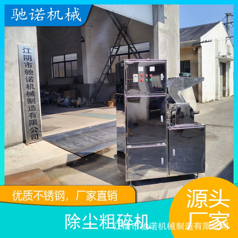 Фабрика прямых продаж 304 из нержавеющей стали пылеулавливающая дробилка для пищевых материалов