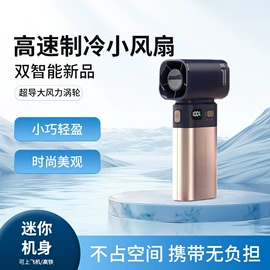 移动电源;迷你手持扇;USB风扇