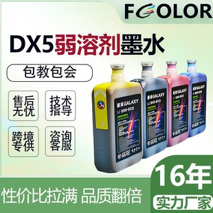 �y�����܄�īˮDX5ECO-solvent ink��ӡ�C�m�ð�ī�C��īˮ