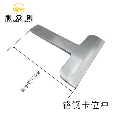 厂家供应合金钢卡位斩 钱包斩 卡位刀一字冲一字斩工厂加工定制其|ru