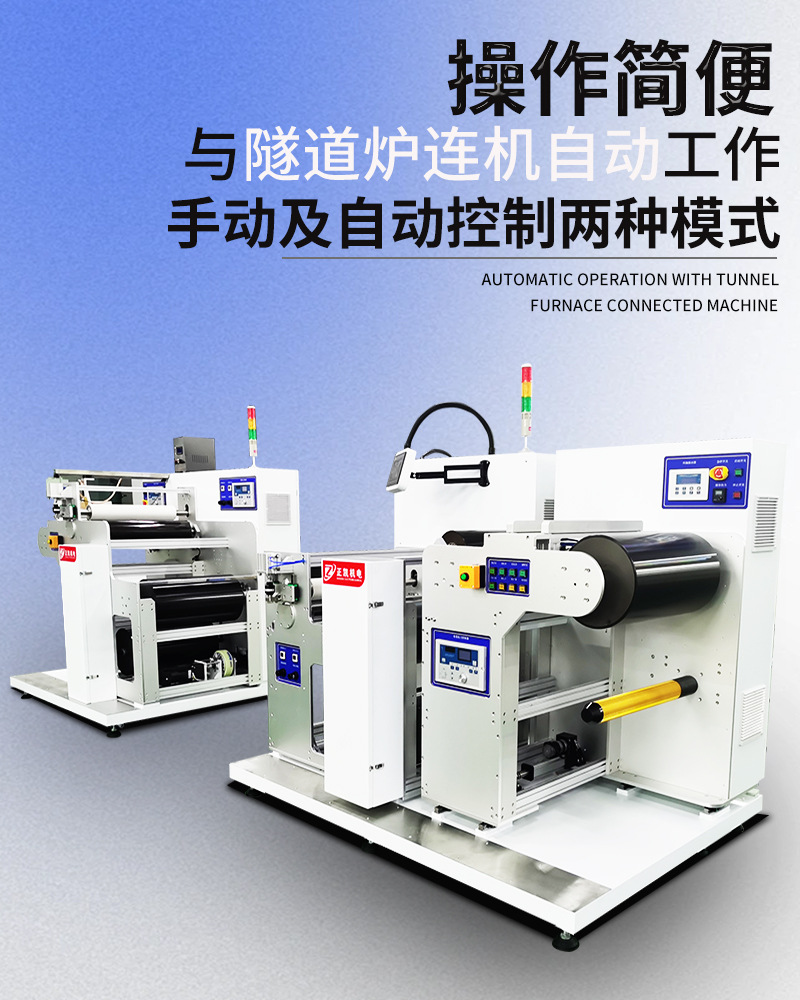 ZKR2R-600卷對卷收放料機(jī)800-1000-02