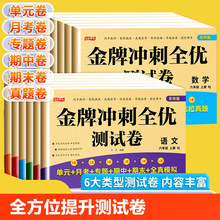 全优冲刺测评全真模拟试卷一二三四五六年级小学生语文数学上下册