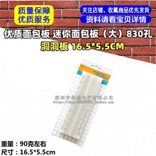 MB-102 红蓝线面包板 830孔面包板 实验连接板 165×55×10mm