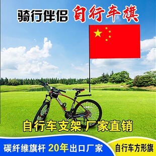 Outdoor Cycling Flags Wholesale Stable and Non-Falling Cross-Border Rear Electric Bicycle Custom-Made Flagpole for Promotional Flags