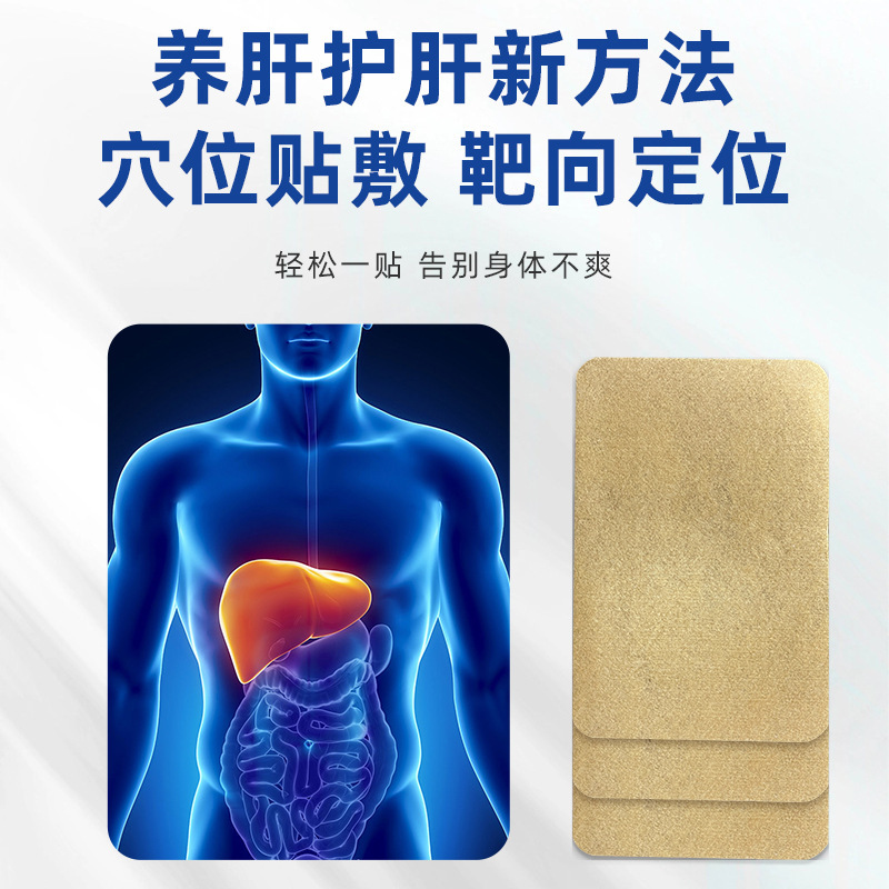 香港大药房水飞蓟护肝贴人参佛手贴肝火旺口苦口臭养肝舒肝肠胃贴|undefined