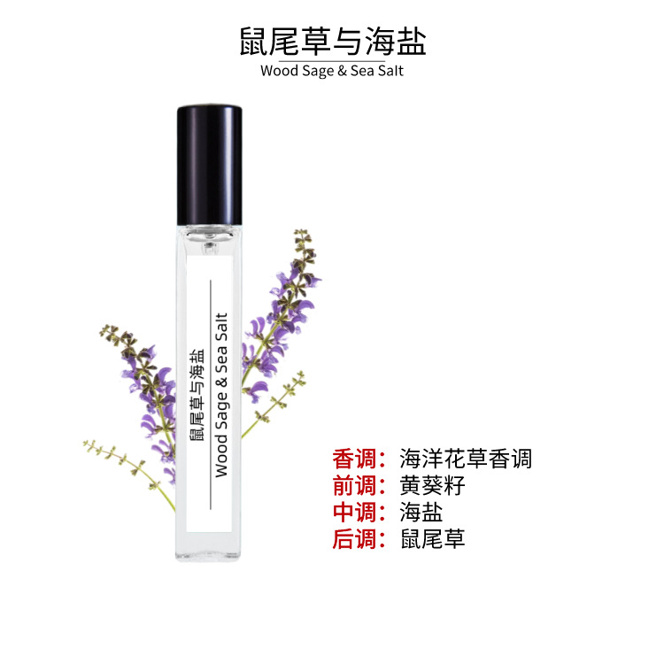 鼠尾草与海盐