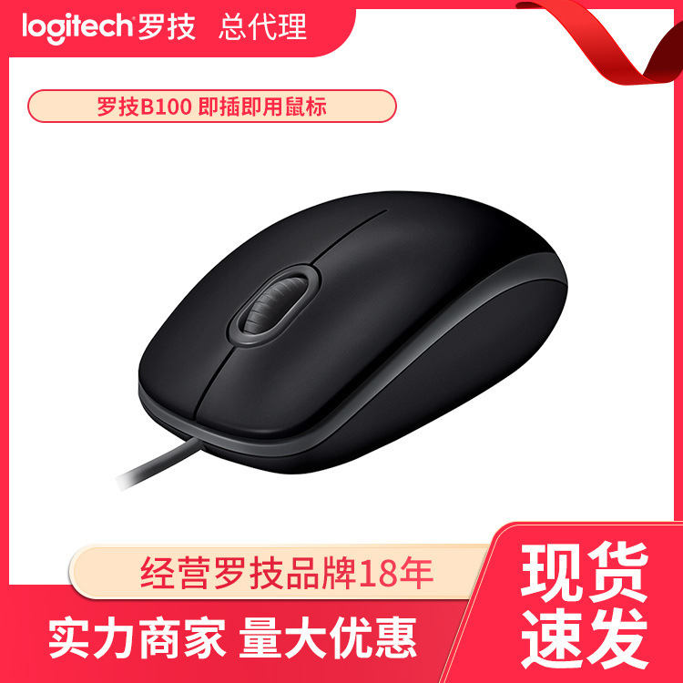 Logitech B100 Wired Mouse USB Home Office Gaming Computer Notebook Desktop Universal Mouse Wholesale