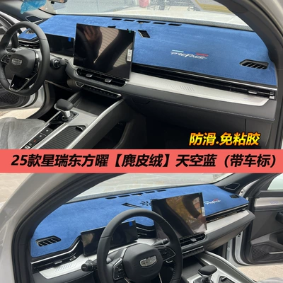 modified decoration, car interior anti-reflective Günəş əleyhinə siperlik - 25-models-of-xingrui-dongfangyao-suede-sky-blue-with-logo
