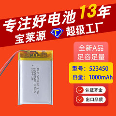 ポリマーリチウム電池 523450 1000mAh おもちゃ、美容機器、ナイトライト、ゲームリモコン用三元系リチウム電池