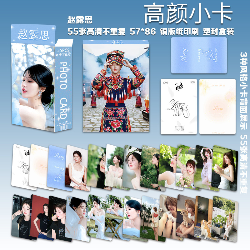 新しい卸売フォトカード 55 枚ボックススター Ju Jingyi Song Yuqi Dilireba Zhao Lusi フォトカード LOMO カード|undefined