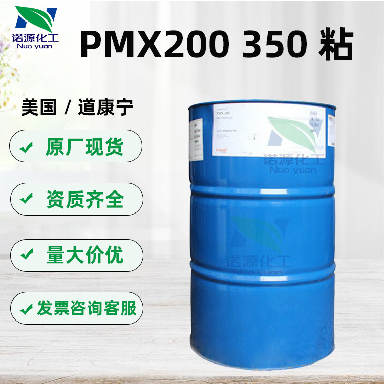现货供应 350CS粘硅油 二甲基硅油PMX200 润滑成膜剂化妆品原料