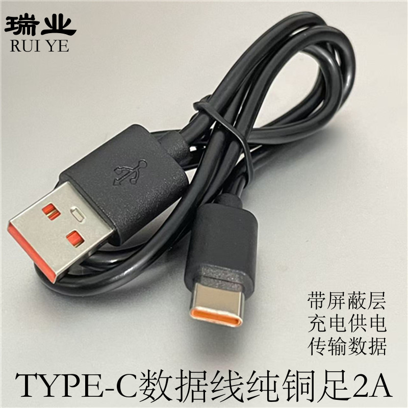 TYPE-C数据线带屏蔽层2A快充适用各类USB转typec接口设备传输数据