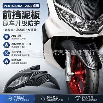 Suitable for Honda Pcx160 Motorcycle Fender
