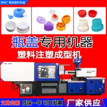 瓶盖专用注塑机伺服机水瓶盖桶盖杯盖生产设备厂家