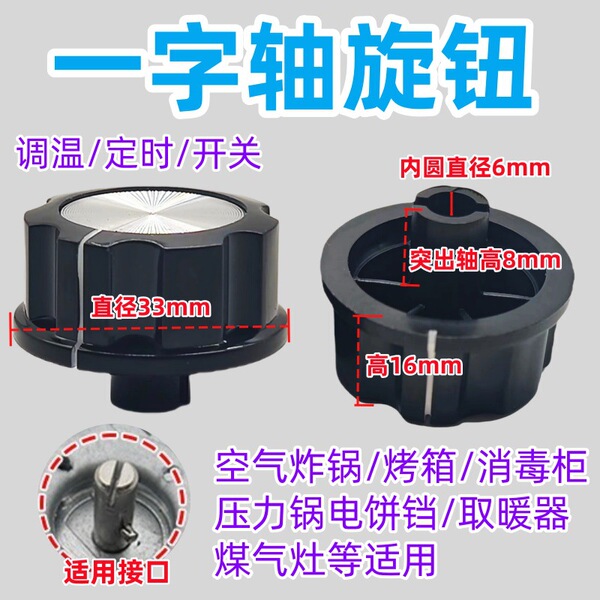 Disinfection cabinet timer knob accessories universal electric…