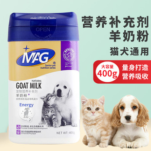 Mag Pet Dog Goat Milk Powder Contains Dha Universal Full-Term Nutritional Supplement Calcium Supplement for Newborn Puppies and Cats