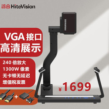 鸿合（HiteVision） 高清实物展台360E/HDMI支持书法绘画网课教学