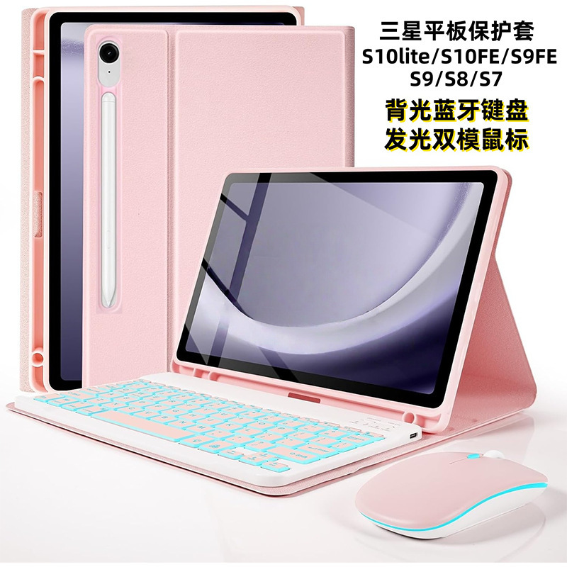 Suitable for Samsung S10Lite Tablet Protective Case S9Fe Colorful Backlit Bluetooth Keyboard and Mouse Leather Case S87