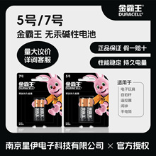 金霸王电池7号5号碱性1.5v适用于遥控器玩具剃须刀闹钟门锁