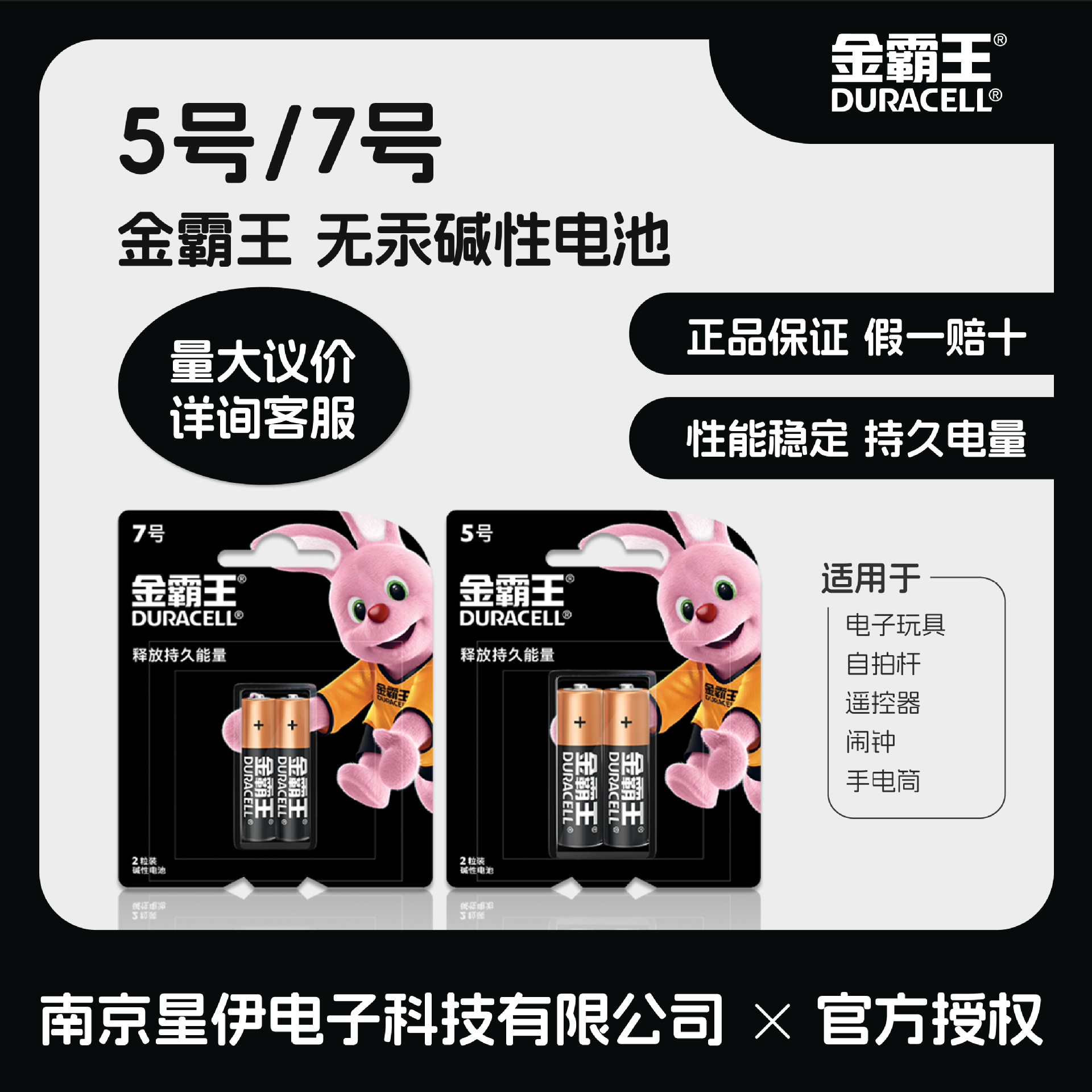 金霸王电池7号5号碱性1.5v适用于遥控器玩具剃须刀闹钟门锁