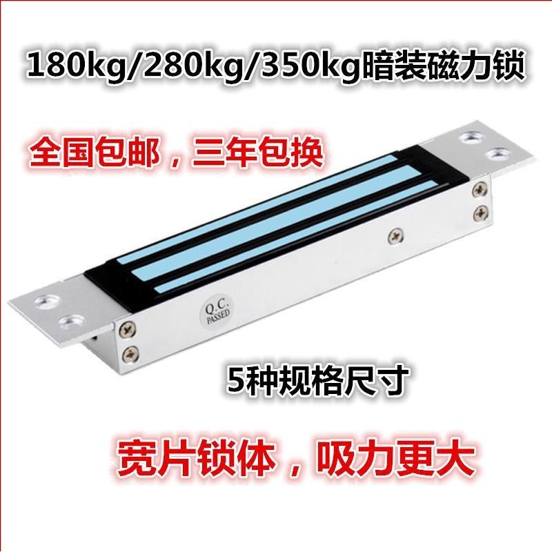 暗装磁力锁280kg暗装嵌入式门禁180公斤嵌入式电磁锁350KG磁力锁
